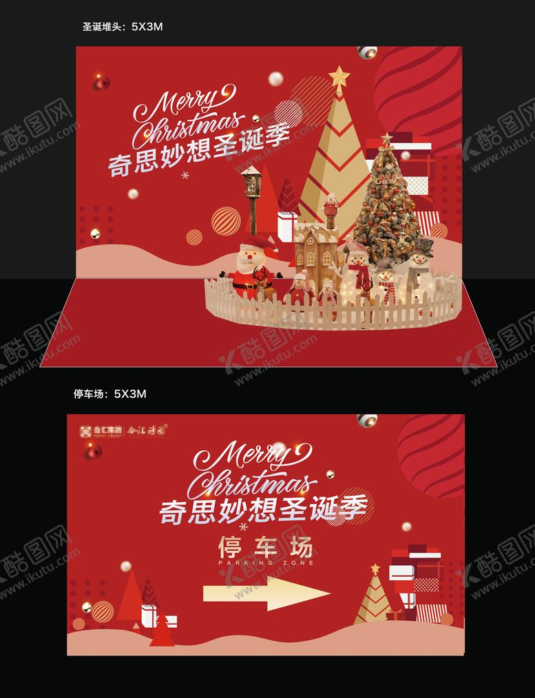 编号：71548211192133475477【酷图网】源文件下载-圣诞节背景美陈