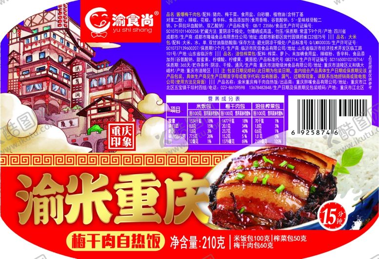 编号：75595710170847355780【酷图网】源文件下载-梅菜扣肉自热米饭