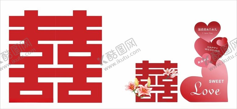 编号：92704702250155292200【酷图网】源文件下载-双喜爱心结婚