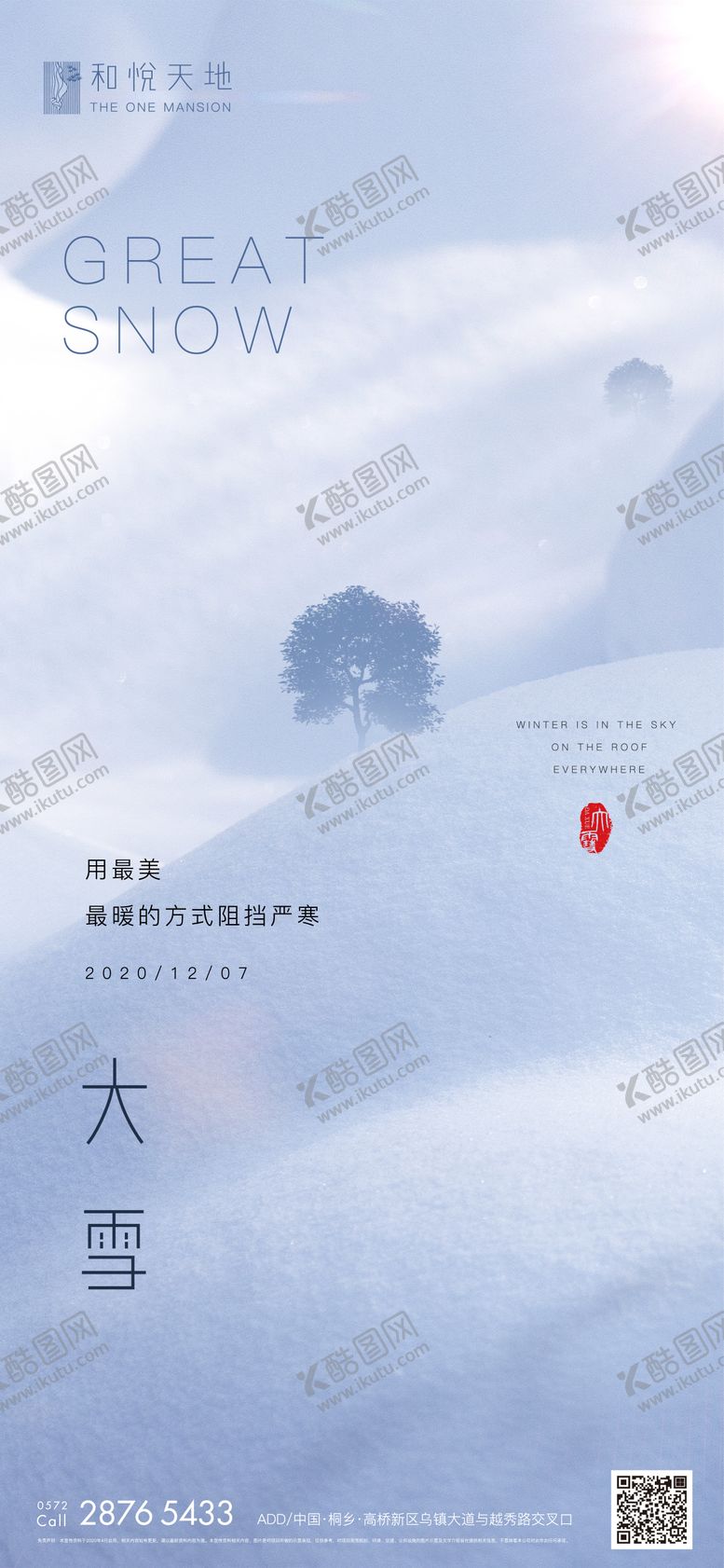 编号：42271412032216199115【酷图网】源文件下载-简约房地产大雪节气海报
