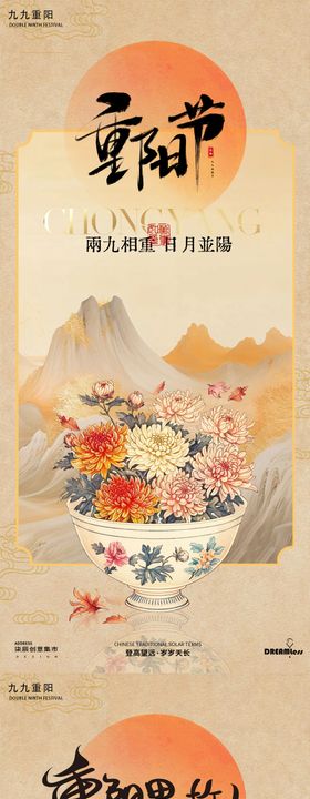 重阳节菊花海报