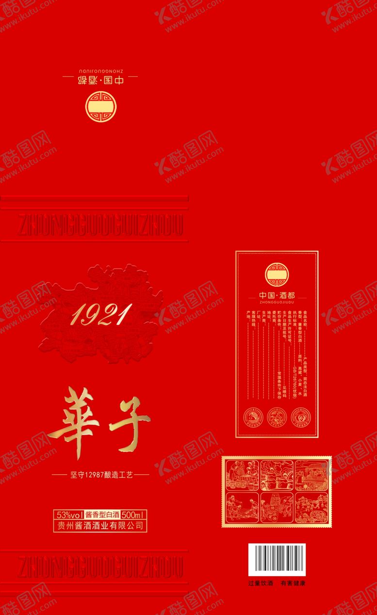 编号：44046404051607505360【酷图网】源文件下载-华子酒盒