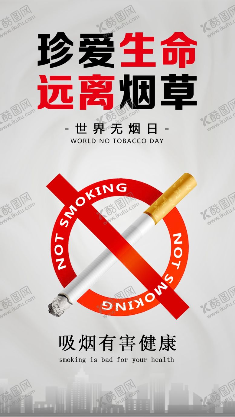 编号：71755302141854099859【酷图网】源文件下载-禁止吸烟