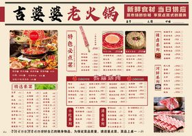 火锅菜单