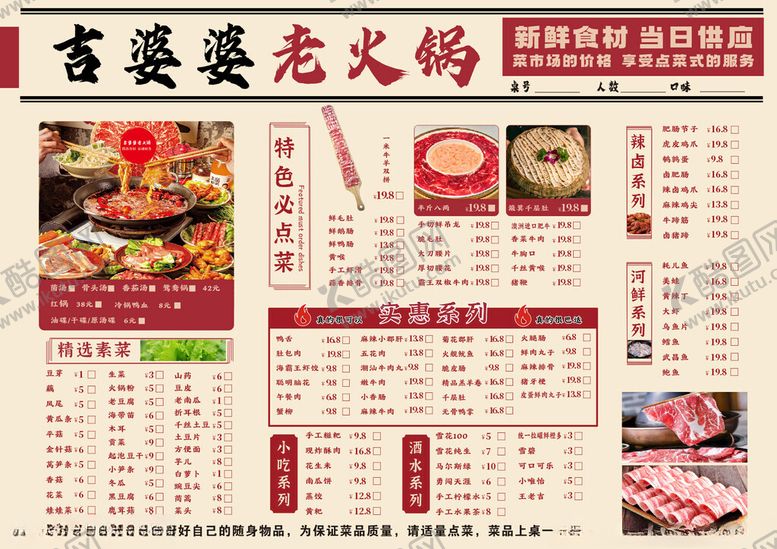 编号：99080004040201505868【酷图网】源文件下载-火锅菜单
