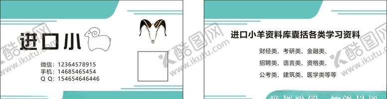 编号：53461709131525081904【酷图网】源文件下载-牲畜羊简约名片