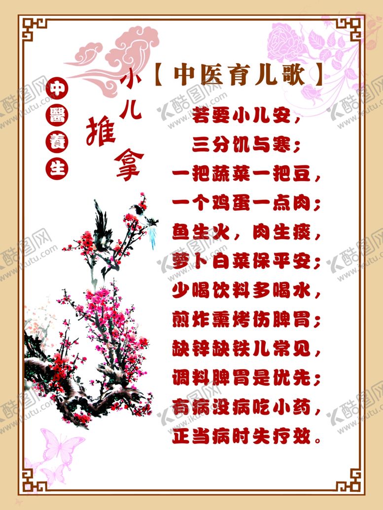 编号：29722910041802147506【酷图网】源文件下载-小儿推拿