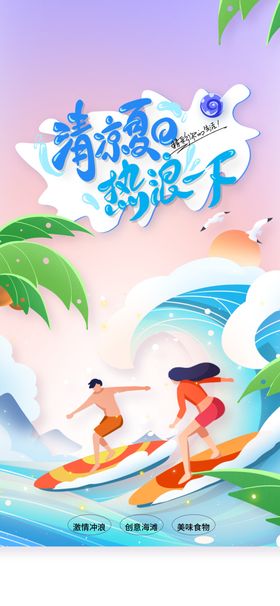 夏季游泳培训海报