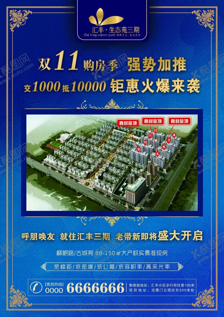 编号：99071204171045267452【酷图网】源文件下载-房地产DM单页
