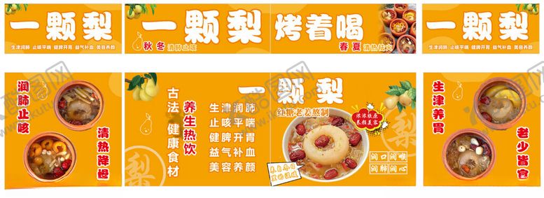 编号：21738711142338148500【酷图网】源文件下载-烤梨