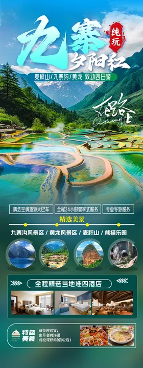 旅游海报云南旅游景点