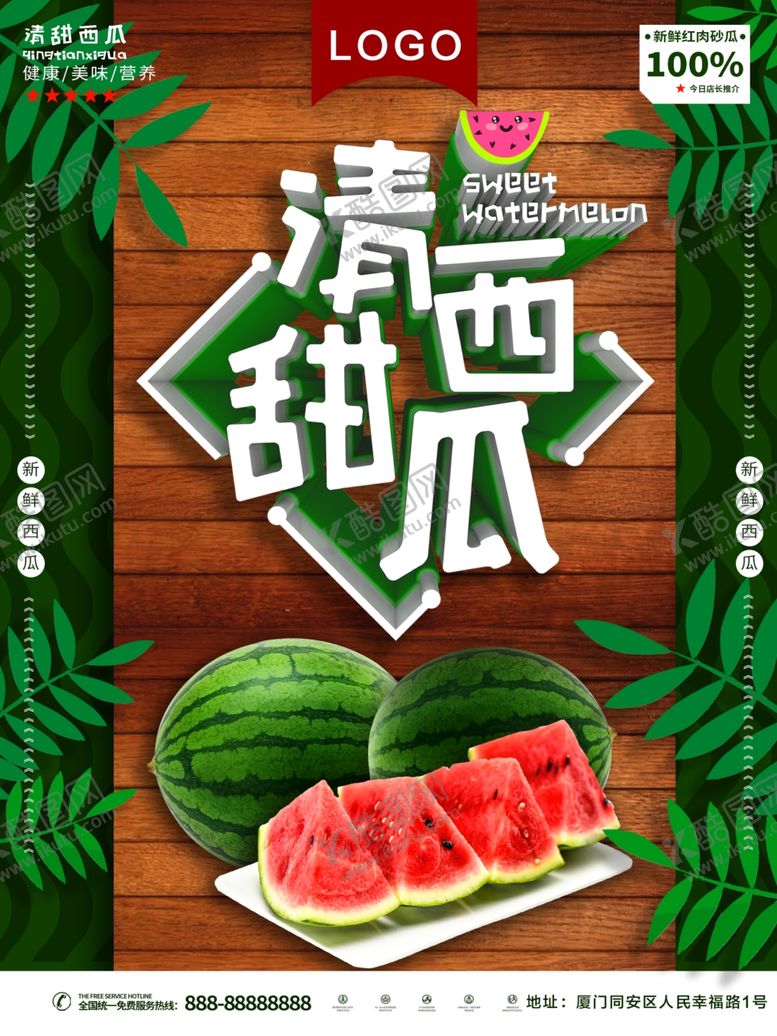 编号：94074007051916111211【酷图网】源文件下载-西瓜