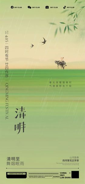 清明公历节日简约海报