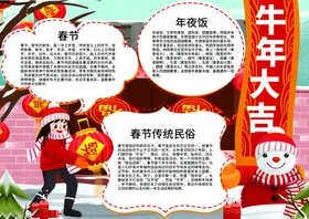 牛年贺岁