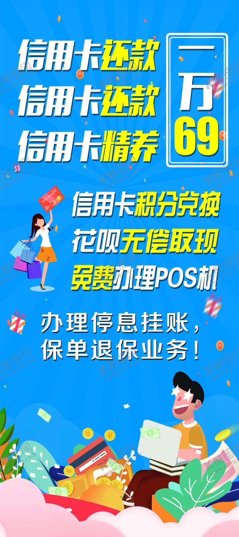 编号：79480210240631546300【酷图网】源文件下载-信用卡展架
