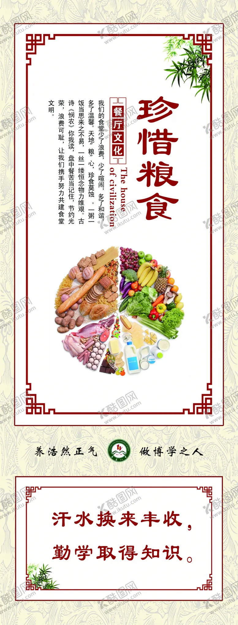 编号：27886202280947387937【酷图网】源文件下载-珍惜粮食