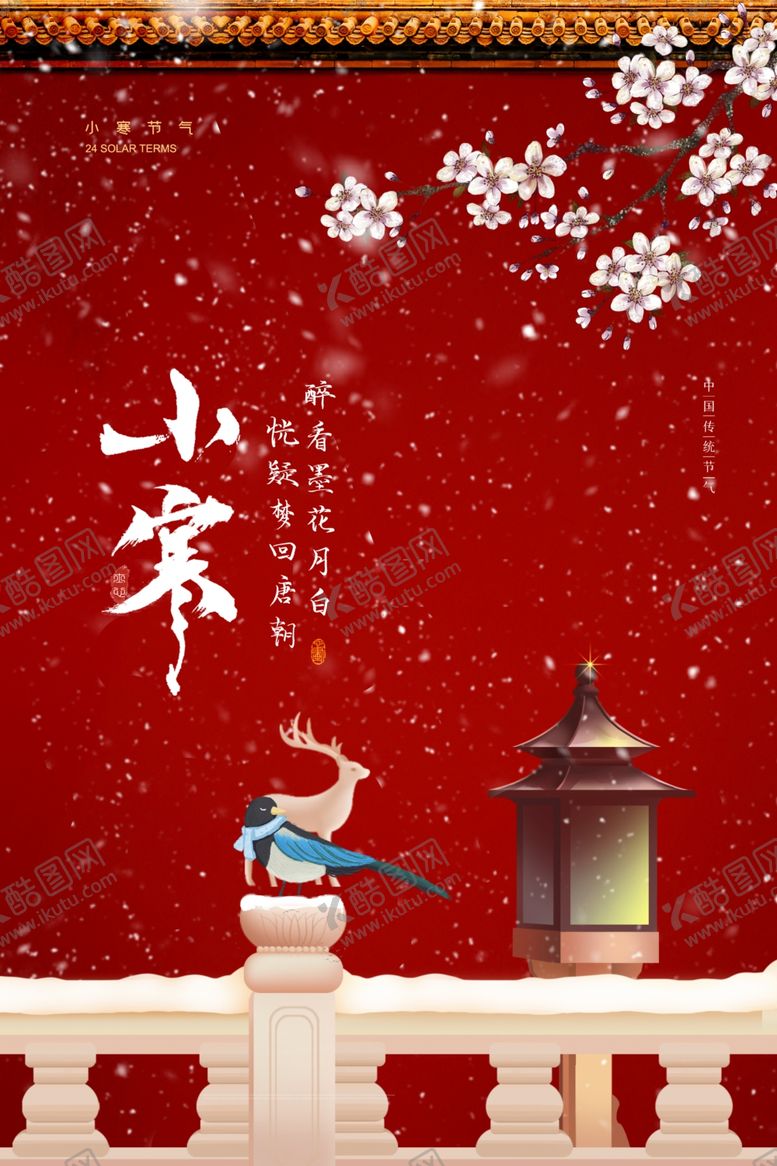 编号：72284902091248268679【酷图网】源文件下载-小寒 