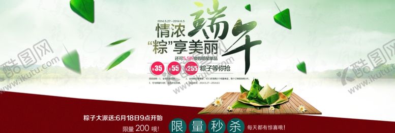 编号：11957710221531266380【酷图网】源文件下载-浓情端午
