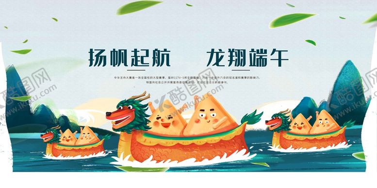 编号：67015809171310144618【酷图网】源文件下载-端午节节日传统活动海报素材