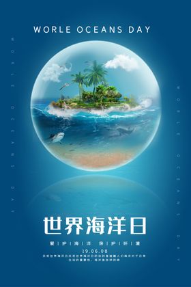 海洋日