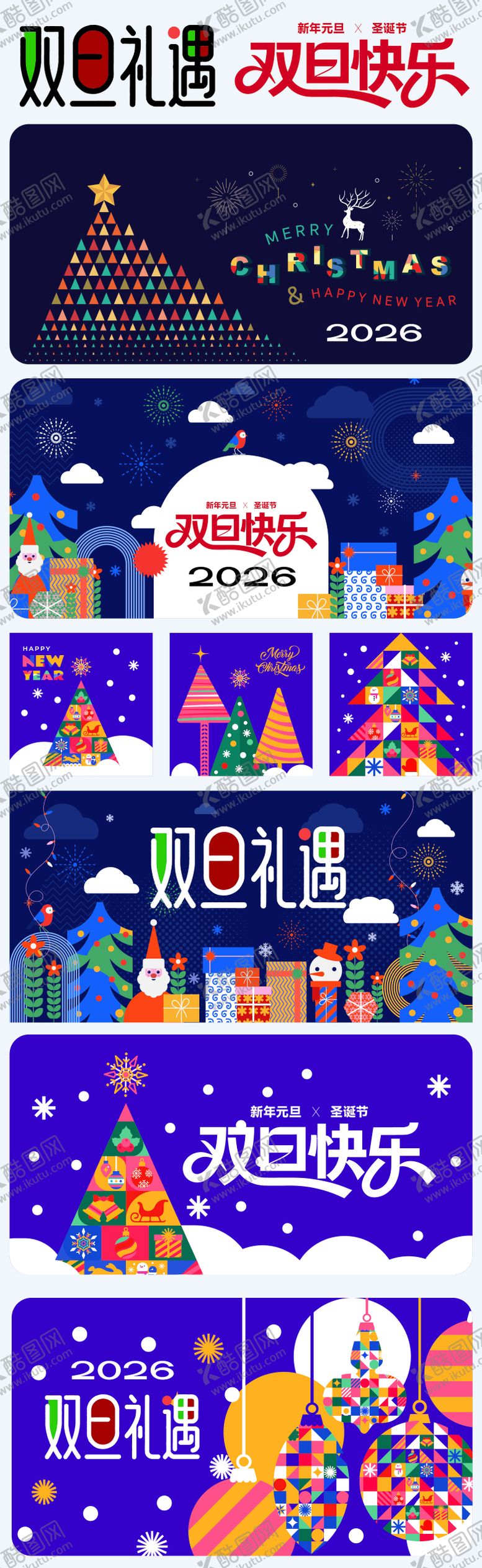 编号：68413012092302126777【酷图网】源文件下载-双旦海报展板