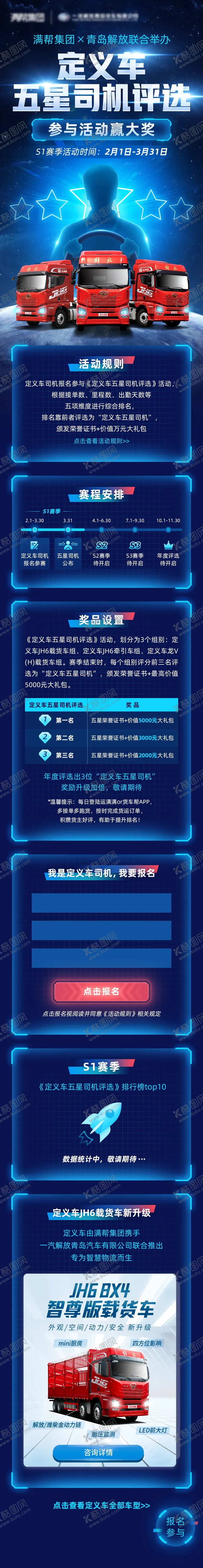 编号：26505711181906569175【酷图网】源文件下载-五星车司机评选长图