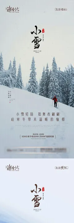 小雪节气系列海报