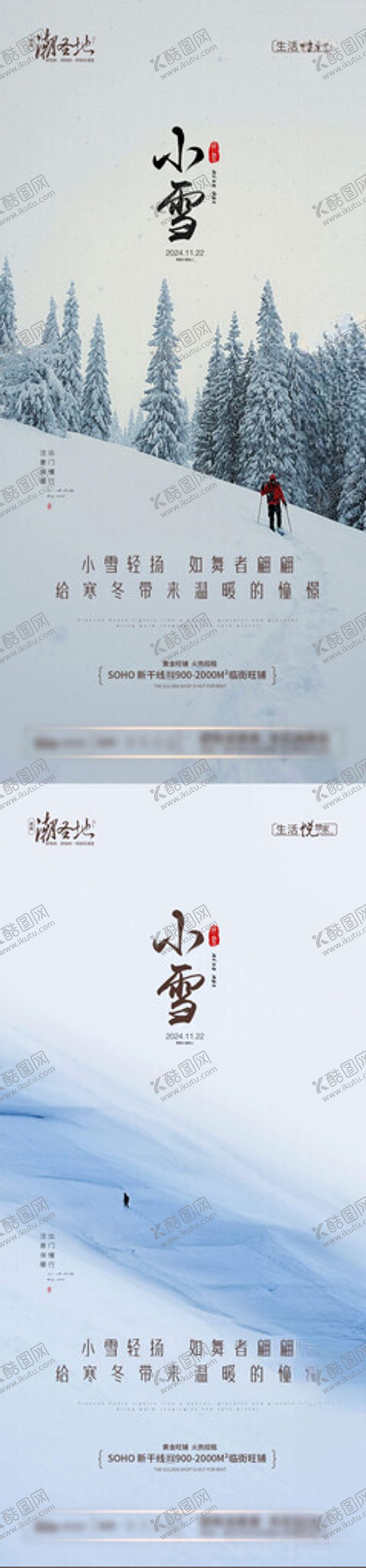 编号：72655701250933053426【酷图网】源文件下载-小雪节气系列海报