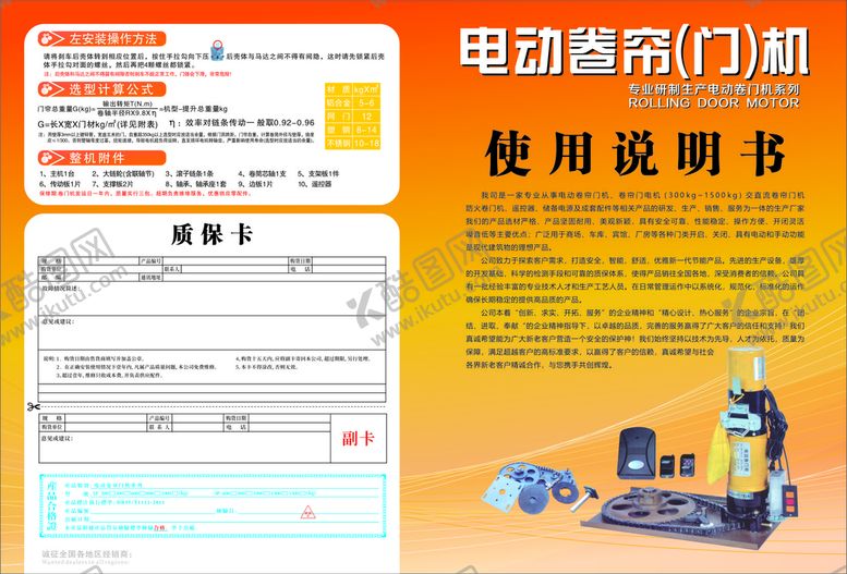 编号：04678110081756222604【酷图网】源文件下载-电动卷帘门使用说明书