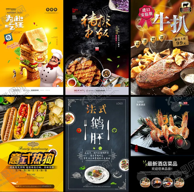 编号：86429504101711155848【酷图网】源文件下载-西餐厅海报