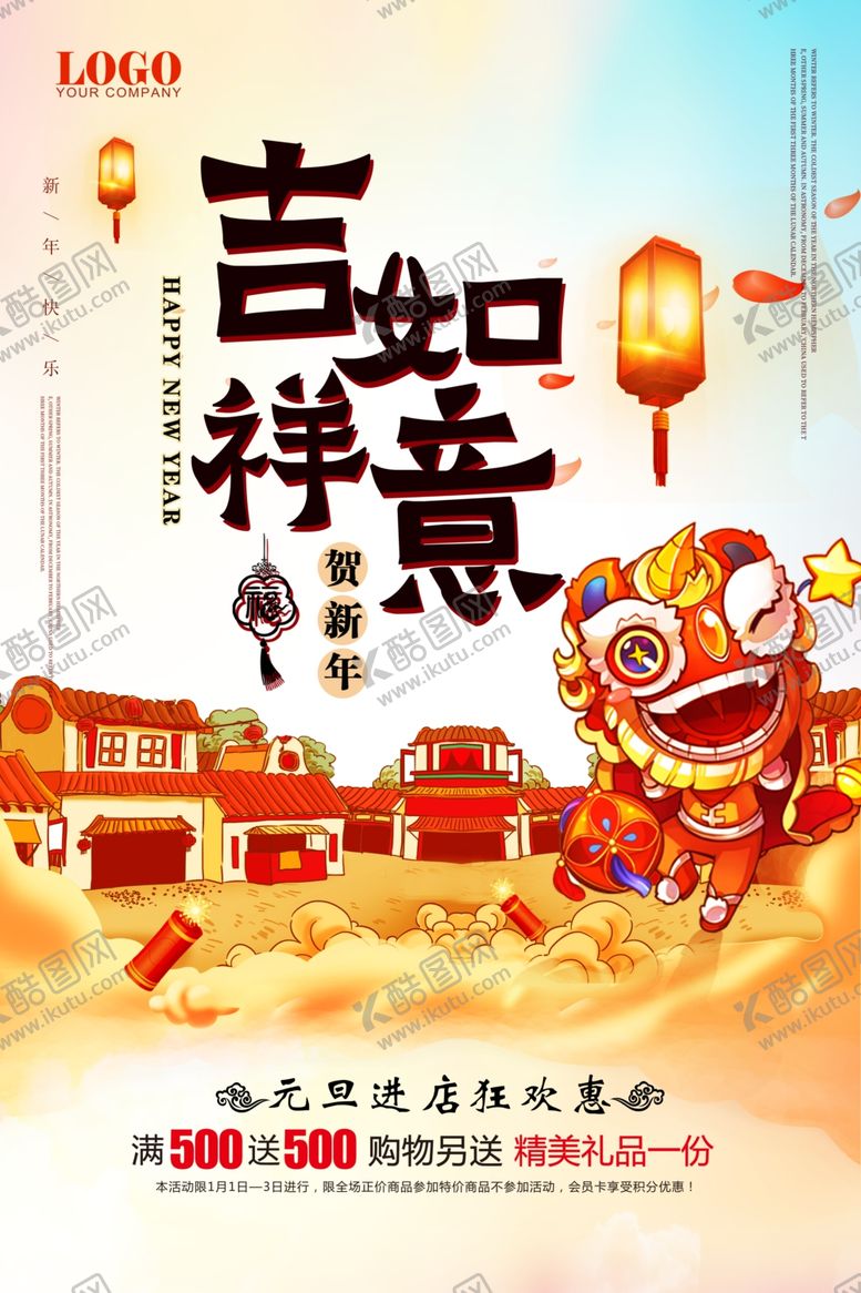 编号：62099707130450466311【酷图网】源文件下载-新年海报