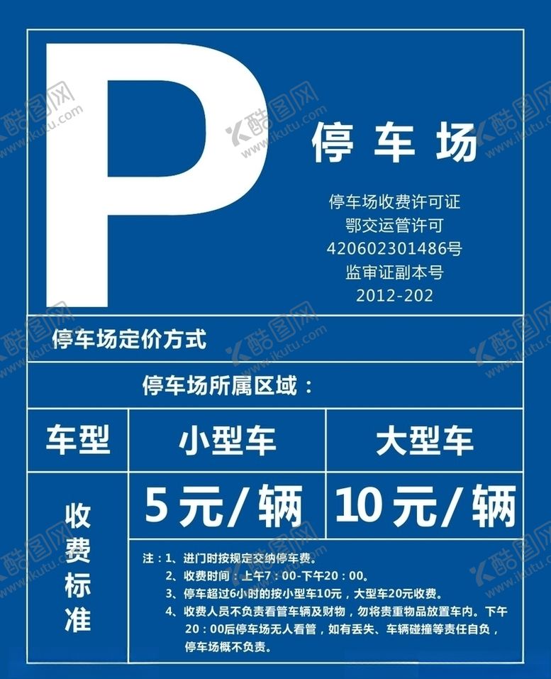 编号：73046210042120312615【酷图网】源文件下载-停车收费