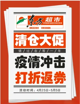 清仓促销海报