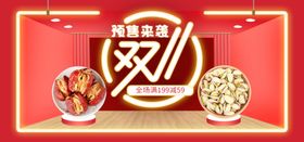 双十一促销主页
