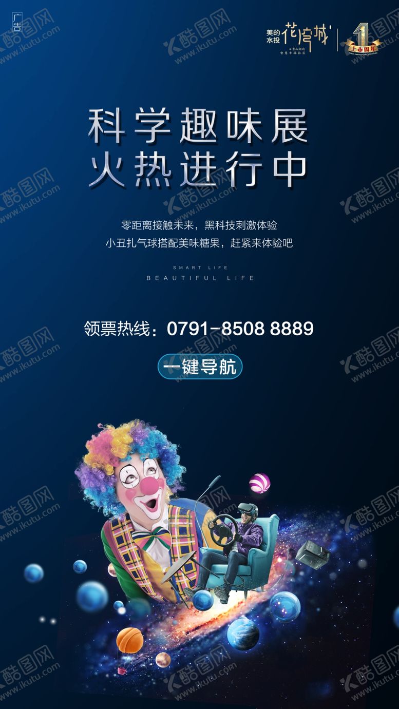 编号：89269610191913568521【酷图网】源文件下载-活动刷屏