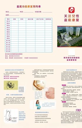 盆底康复