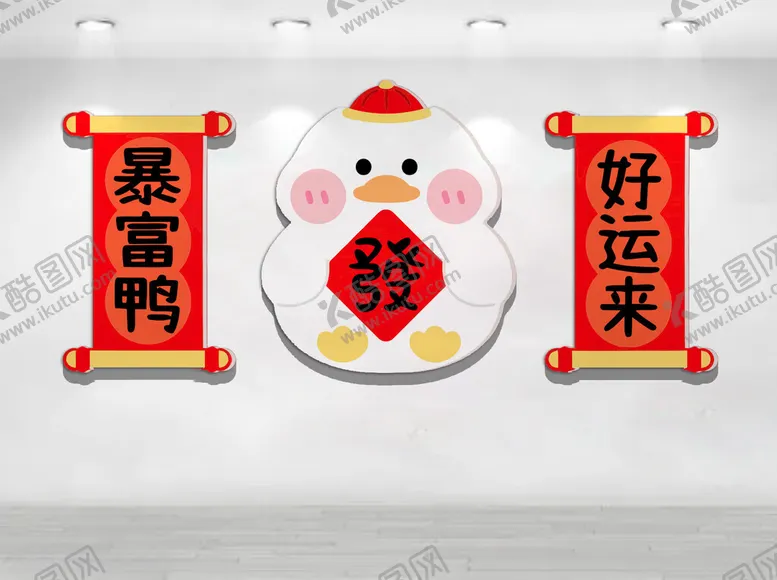 编号：81073104050052457158【酷图网】源文件下载-可爱福鸭挂饰迎好运