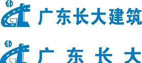 广东长大