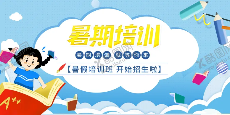 编号：58192709222007164620【酷图网】源文件下载-培训班