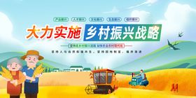大力实施乡村振兴战略宣传图