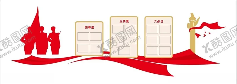 编号：71383202141432119190【酷图网】源文件下载-四尊崇五关爱六必访