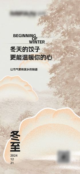 冬至节气海报二十四创意饺子