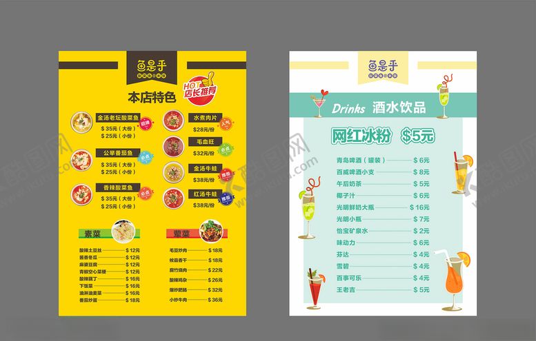 编号：21548106301523116270【酷图网】源文件下载-点菜单菜谱
