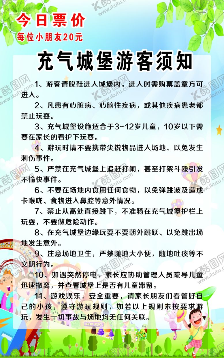 编号：84219002142147528292【酷图网】源文件下载-游客须知