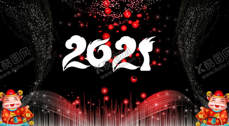 编号：95896104272122473819【酷图网】源文件下载-2021年会盛典