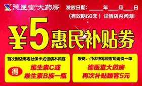 5元 代金券