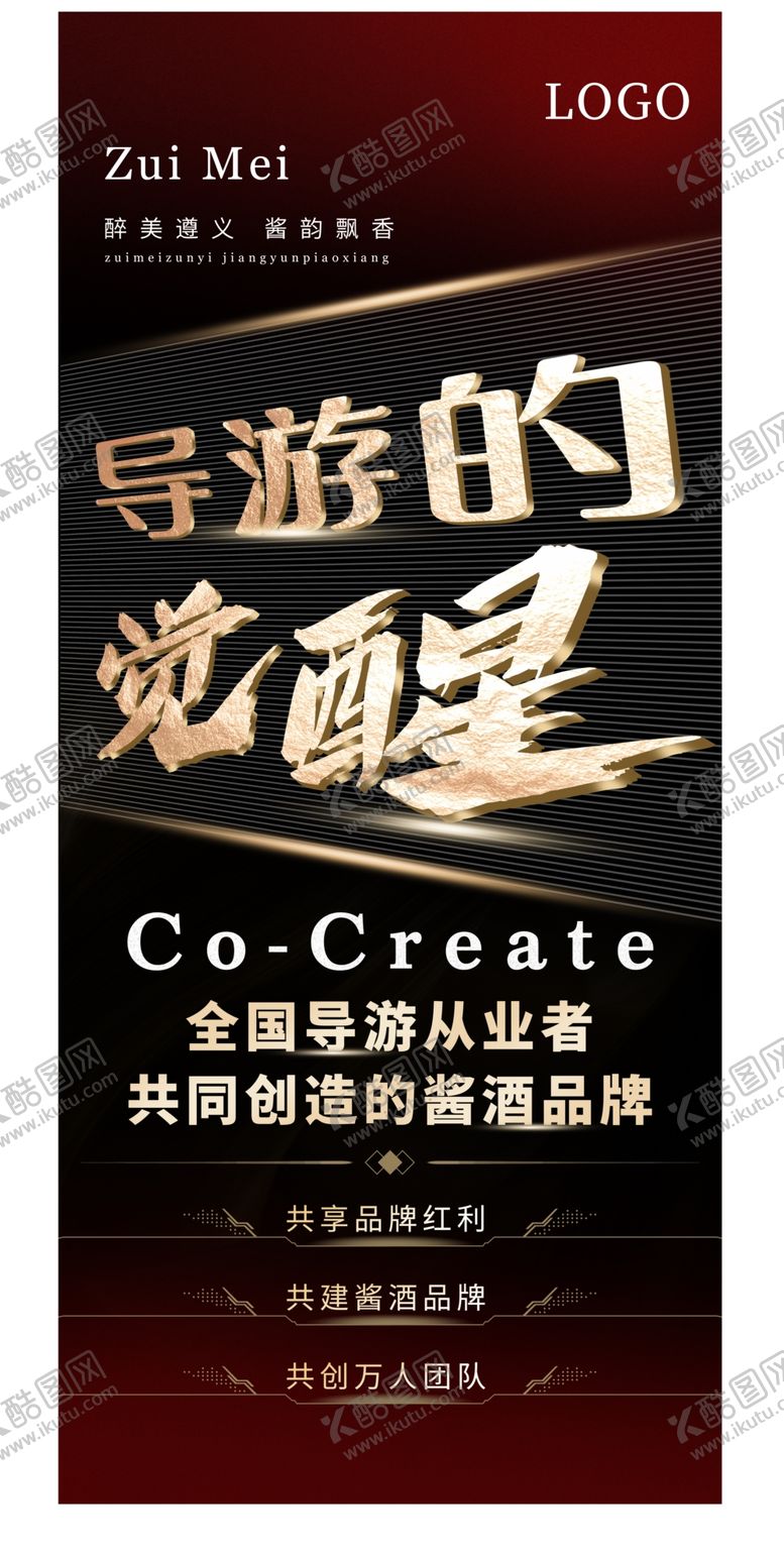 编号：36954202171510045390【酷图网】源文件下载-导游易拉宝