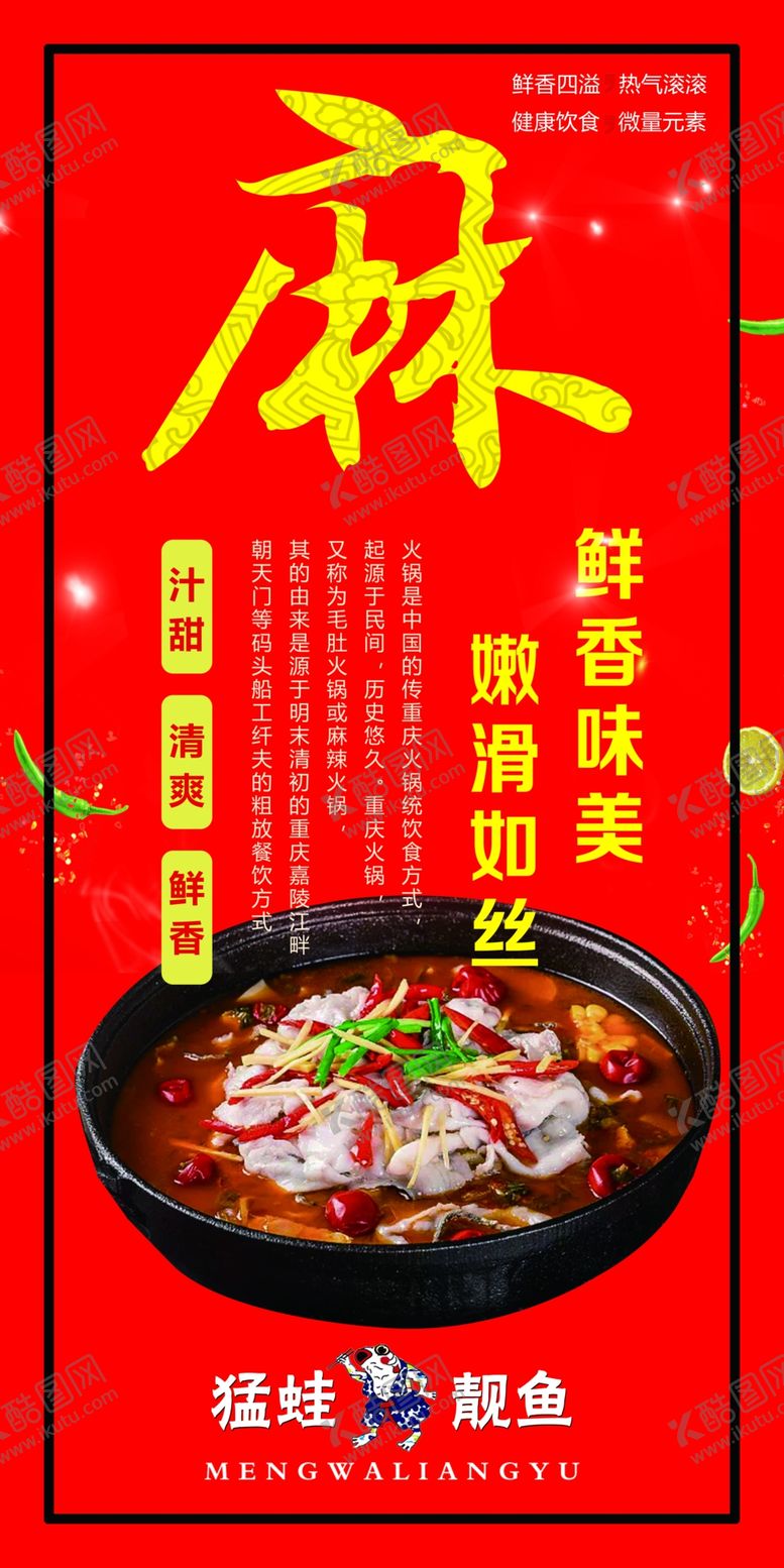 编号：41430810061934243335【酷图网】源文件下载-鱼火锅
