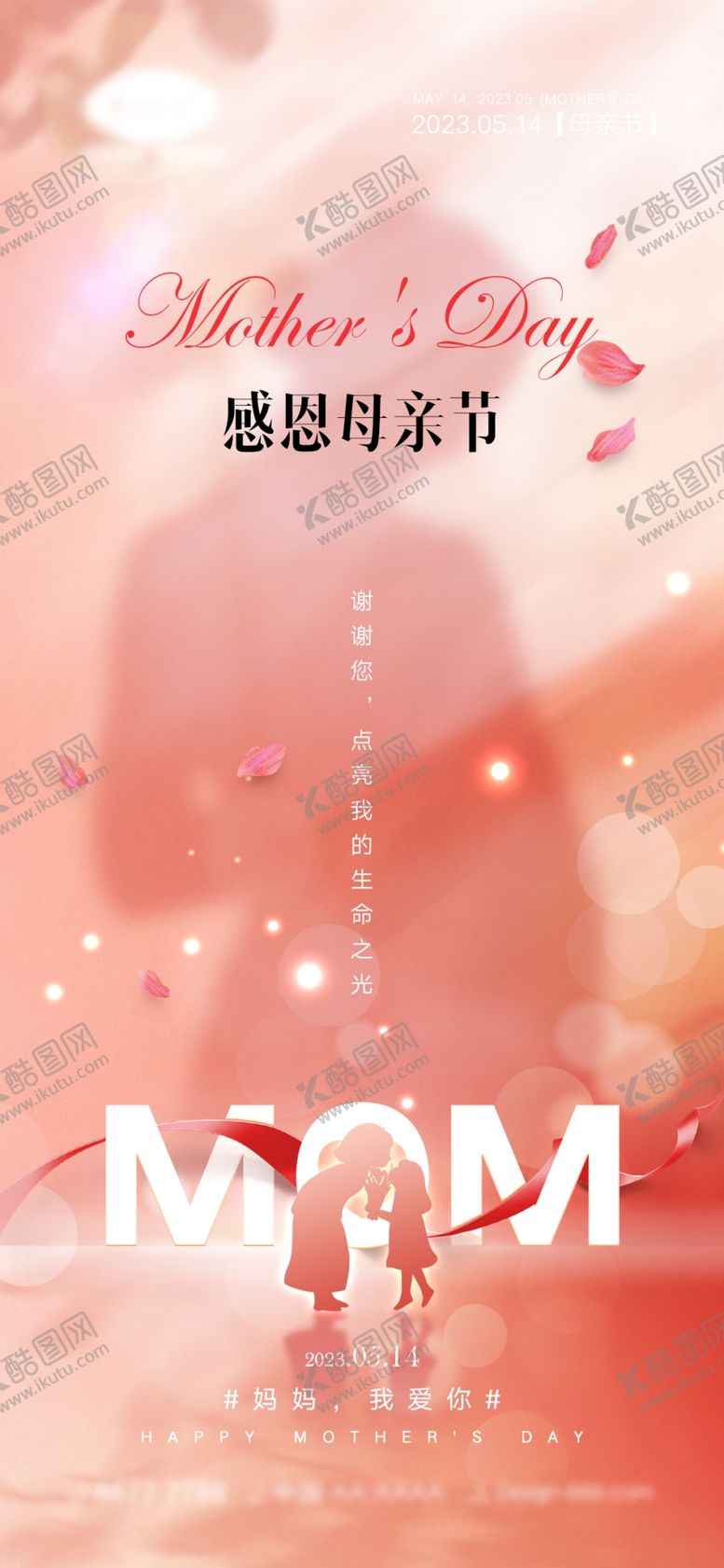 编号：36795009210305426809【酷图网】源文件下载-母亲节