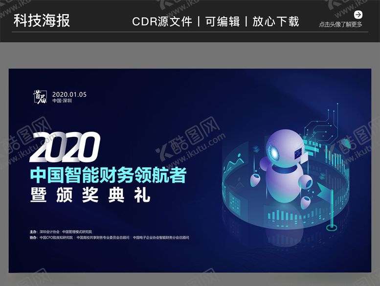 编号：13838705190439265508【酷图网】源文件下载-大气科技智能颁奖典礼背景